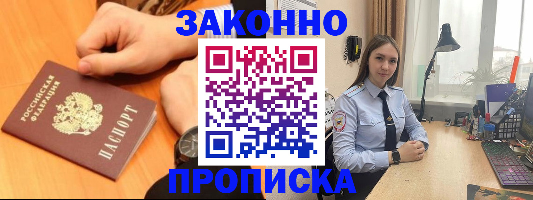 временная регистрация купить в Петропавловске-Камчатском